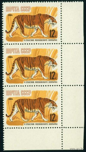 Зоопарк Фауна СССР 1964 год сцепка из 3-х марок