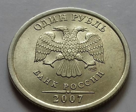 1 рубль, Россия 2007 г., С-ПМД