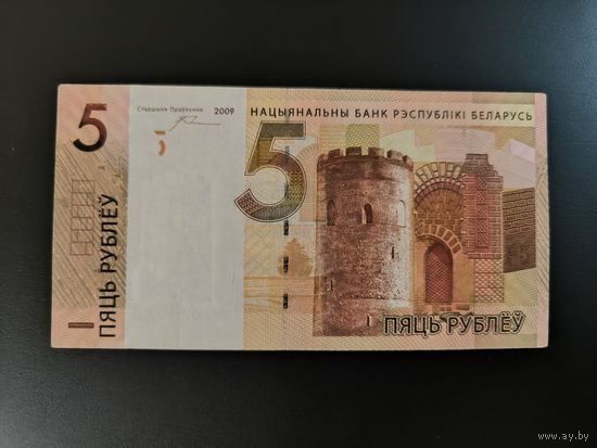 Беларусь 20 рублей 2009 года серия ХХ (с кантом)