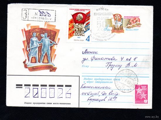 Художественный маркированный конверт СССР со спецгашением прошедший почту N 15588 (20.04.1982) Комсомольску-на-Амуре  50 лет