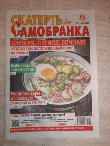 Журнал "Скатерть-самобранка"