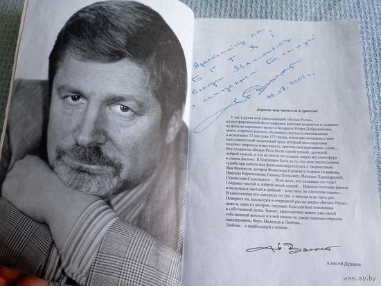 Алексей Дударев"Белые росы" Автограф автора