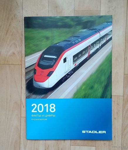 С 1 рубля!! Каталог городского и пригородного транспорта компании STADLER +12 2-х страничных буклетов.