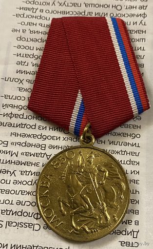 Расейская мядаль