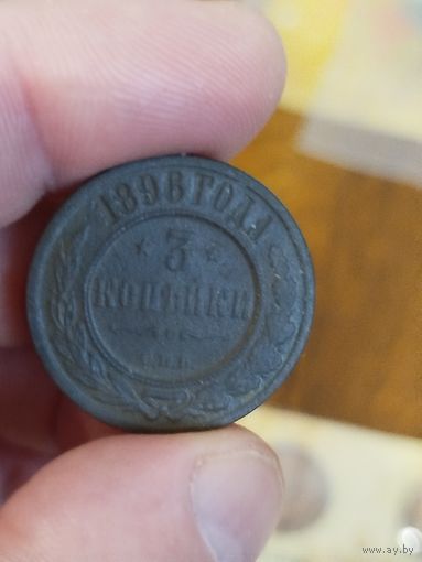 3 копейки 1896