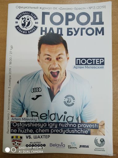 Динамо (Брест)-Шахтер-2019