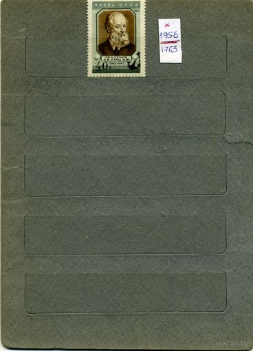 СССР, 1956,  АКАДЕМИК  КРЫЛОВ,   серия, 1м,