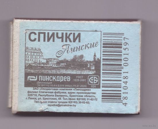 Спички Пинские. Возможен обмен