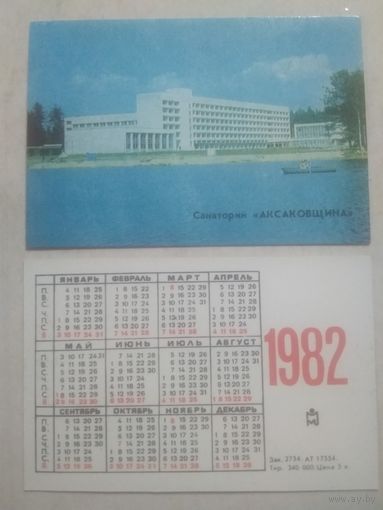 Карманный календарик. Санаторий Аксаковщина. Тираж 500 000. 1982 год