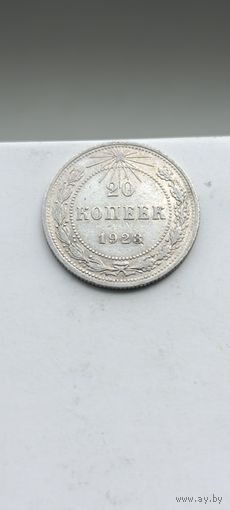 20 копеек 1923 года. Серебро 500. Монета не чищена. 535