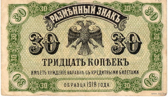 30 копеек, Дальний Восток. Не частые!