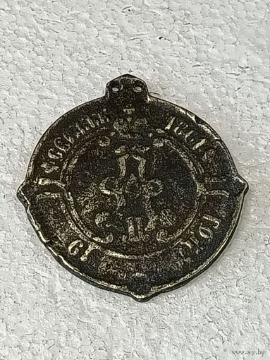 Царский знак (жетон) Сельский Староста А-II 19 февраля 1861 реплика