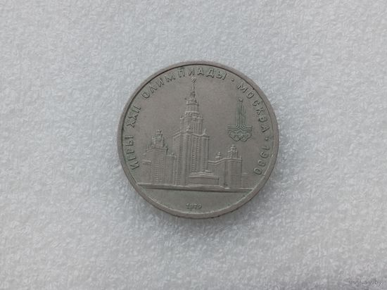 1 рубль СССР