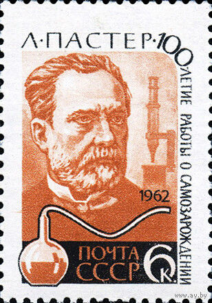 140 лет со дня рождения Луи Пастера СССР 1962 год (2702) серия из 1 марки