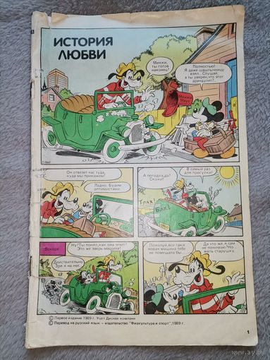 Комикс Уолт Дисней. Первое издание 1989г.