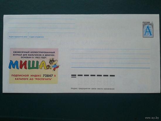 Россия 1998 хмк детский журнал Миша