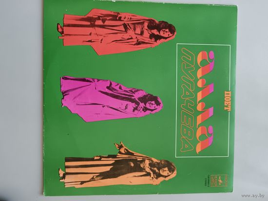 Алла Пугачёва