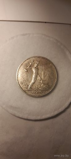 50 копеек 1924 ТР