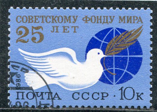 СССР 1986.. Советский фонд мира