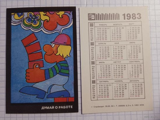 Карманный календарик. Техника безопасности. 1983 год