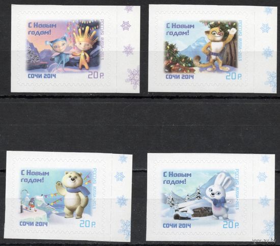 Россия 2013. С Новым годом! Талисманы олимпиады в Сочи. 4 марки 1756-59 (1077)
