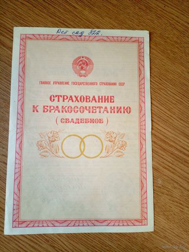 Страхование к бракосочетанию (свадебное).\5д
