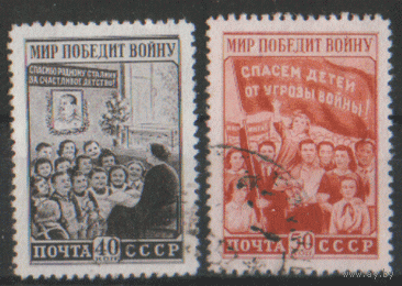 Заг. 1474/75. 1950. Мир победит войну! И.В. Сталин. ГаШ.