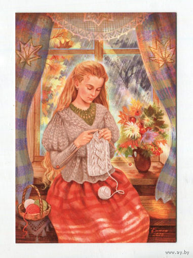 Открытка. Рукоделия. Фольклор. Вязание. Девушка. Окна. Цветы. Осень. Худ. Таня Сытая (чистая)