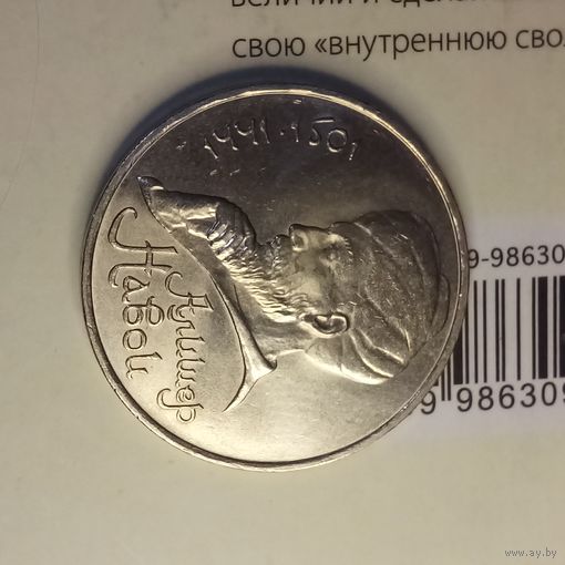1 рубль 1991. Навои