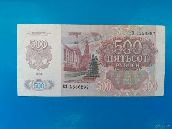 500 рублей 1992 года. СССР. Распродажа