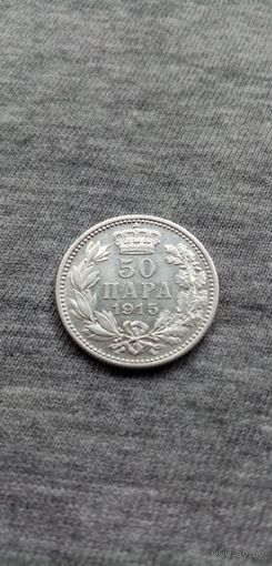 50 пара (Сербия)
