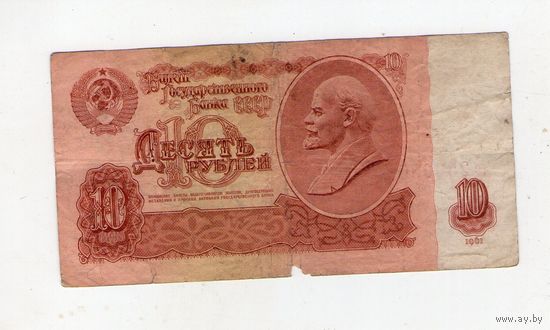 10 рублей СССР. гс2500808