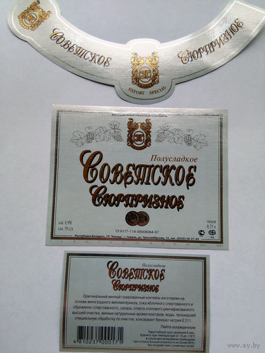 Этикетка. Шампанское. 00136.