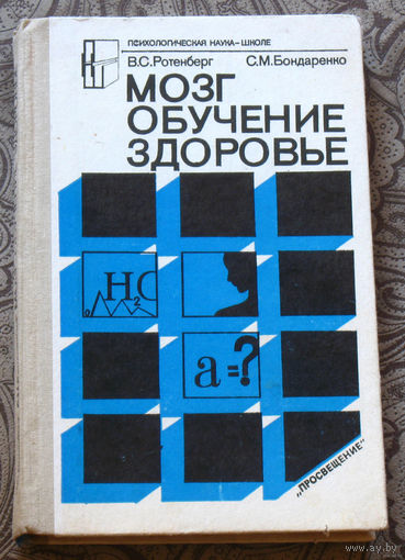 Мозг. Обучение. Здоровье.