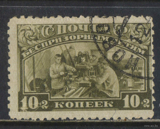 СССР 1930 Помощь беспризорным детям #249 #249