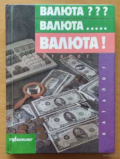 ВАЛЮТА