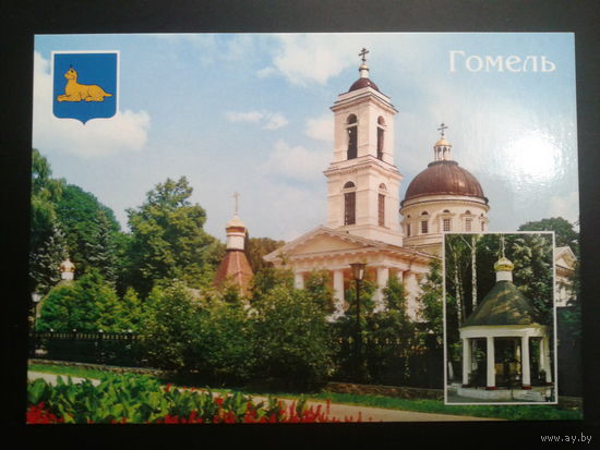 Беларусь 2008 Гомель, герб Собор св. Петра и Павла