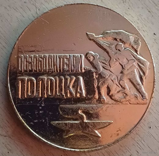 Настольная медаль