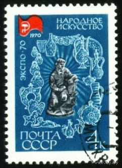 Выставка "Экспо-70" СССР 1970 год 1 марка