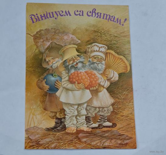 Виншуем са святам   !  открытка