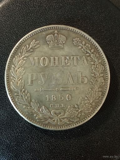 1 рубль 1850 ( Копия)