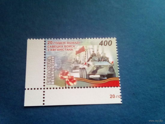 Беларусь 2009 вывод из афгана