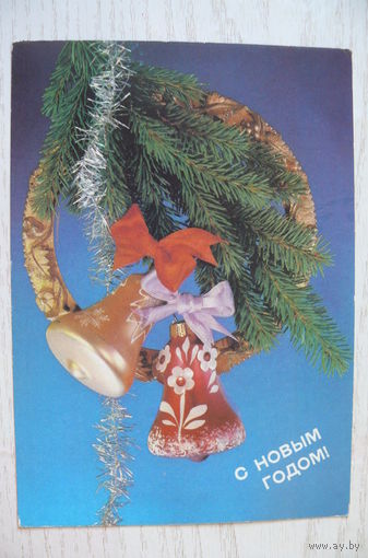 Дергилев И., С Новым годом! 1989, 1990, чистая.