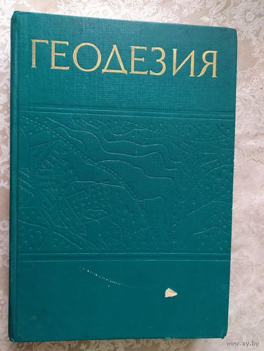 Геодезия\010