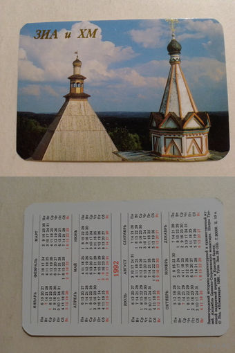 Карманный календарик.1992 год