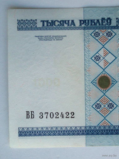 1000 рублей 2000 серия ВБ