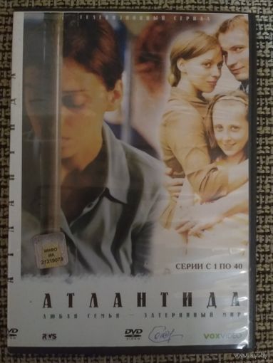 Мелодрама ,,АТЛАНТИДА,,