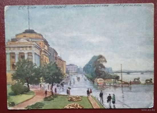 Боим С. Ленинград. Адмиралтейская набережная. 1956 г. Чистая.