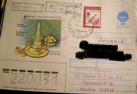 СССР ХМК 1991 Декоративно - прикладное искусство почта Казахстан
