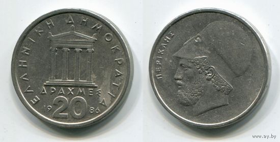 Греция. 20 драхм (1986)
